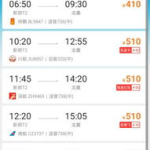 长春机票