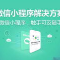 成都微信小程序开发,流程、要素与未来趋势解析