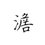 是什么字,从‘是什么到‘为什么的深度解读