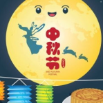 中秋节的来历简介200字,中秋节的历史起源与传承