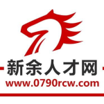 新余人才网招聘网,汇聚优质岗位，助力人才梦想起航