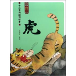 虎的成语,威猛与智慧的象征
