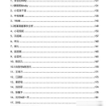 421页明星八卦内容截图,揭秘明星背后的八卦秘闻
