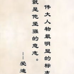 经典名人名言名句,经典名人名言名句的永恒魅力