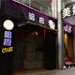 镇江娱乐吧,畅享都市夜生活风采
