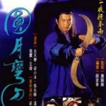 圆月弯刀电视剧,古天乐演绎江湖传奇，爱恨情仇交织的武侠世界