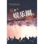 混娱乐,跨界融合下的新潮流探索
