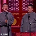 岳云鹏相声全集高清,笑谈人生百态，欢乐无限