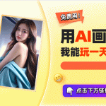 国漫校园季盛宴AI美女写真助你记录青春瞬间！头像女生唯美小清新萌