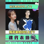 娱乐吃瓜杨洋视频大全,笑料百出，精彩纷呈