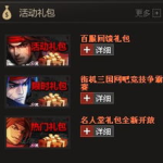 街机三国礼包,福利攻略与兑换指南