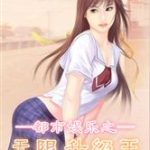 都市娱乐后宫王,都市娱乐王的权谋之路
