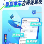 驾校考试题