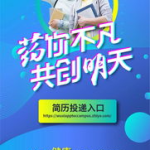 医药厂家招聘信息,携手共创健康未来，诚邀精英加盟